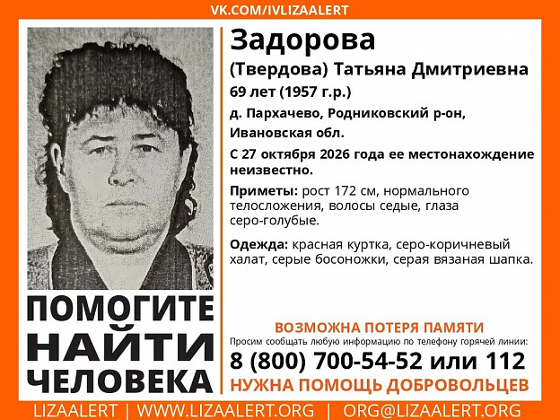 В Ивановской области ищут пенсионерку в серых босоножках и вязаной шапке